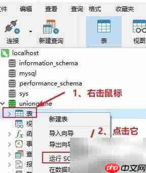 Navicat执行外部SQL文件方法  第2张