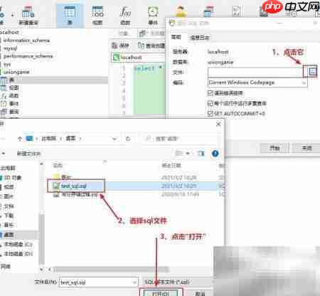 Navicat执行外部SQL文件方法  第3张