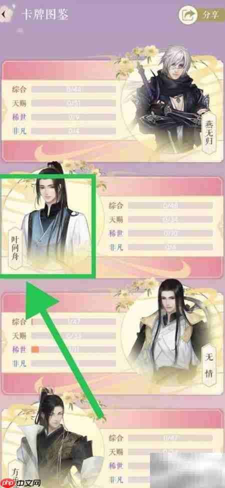 如何查看叶问舟断虹霁雨  第2张