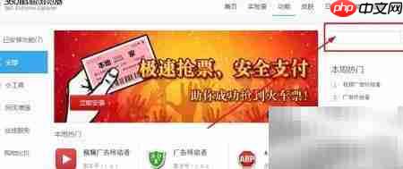 360浏览器查看插件方法  第9张