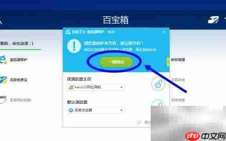 百度卫士防主页篡改技巧  第6张