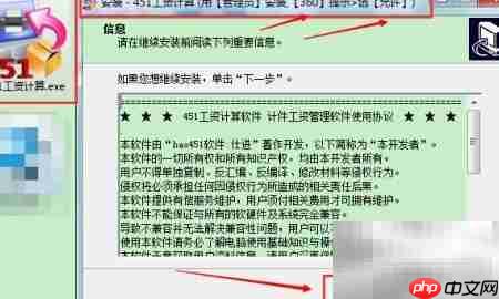 巧用451软件高效算工资  第1张