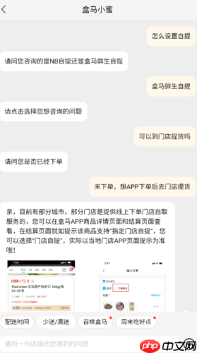 盒马鲜生app怎么切换门店-门店切换操作  第3张