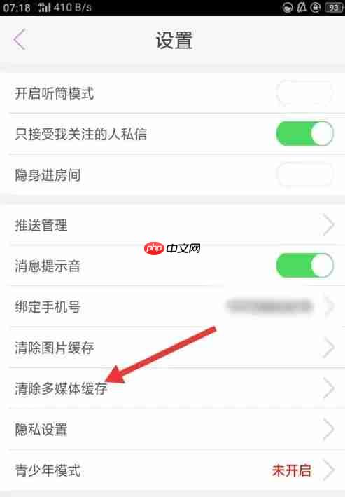 蜜疯直播app怎么清除多媒体缓存-多媒体缓存清理入口 第4张 蜜疯直播app怎么清除多媒体缓存-多媒体缓存清理入口 第4张
