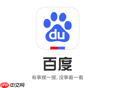百度APP怎么删除历史记录 百度APP历史记录删除教程  第1张