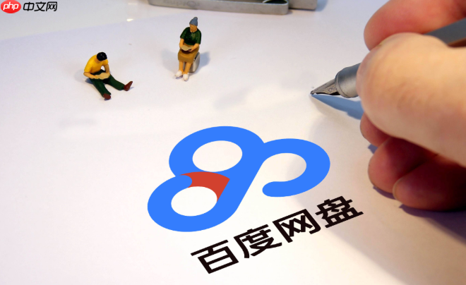 百度云网页版入口登录网址_百度网盘网页版在线登录入口指南  第1张