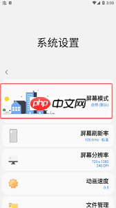 samhelper如何开启高帧率模式  第3张