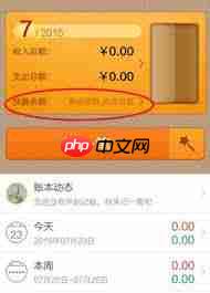 随手记如何修改账户余额
