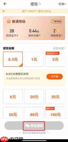 《全民健走》提现方法介绍  第2张