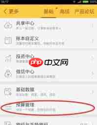 随手记如何修改账户余额  第3张