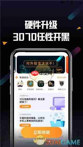 《顺网云电脑》启动游戏方法  第1张