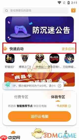 《顺网云电脑》启动游戏方法  第2张