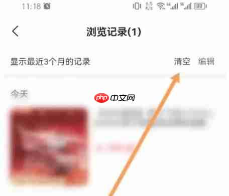 李宁app怎么清理浏览记录-浏览记录清理方法  第3张