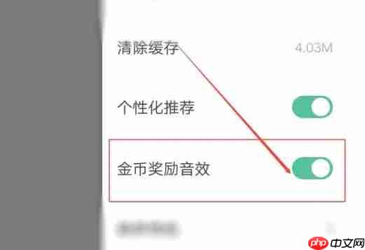 爆米花视频app怎么开启奖励音效-金币奖励音效设置方法 第3张 爆米花视频app怎么开启奖励音效-金币奖励音效设置方法 第3张