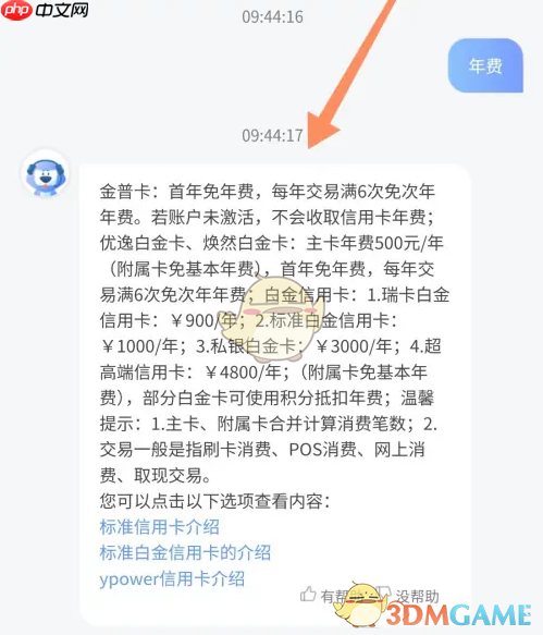 《买单吧》年费查看方法  第3张