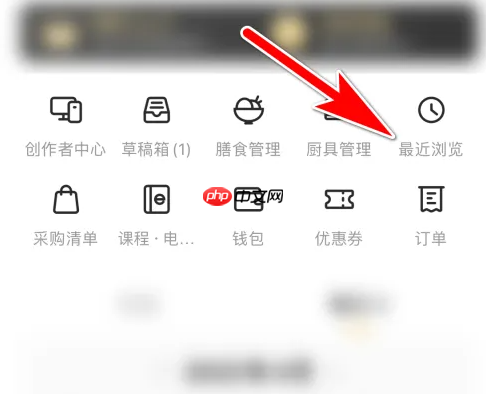 《豆果美食》查询最近浏览菜谱方法  第3张