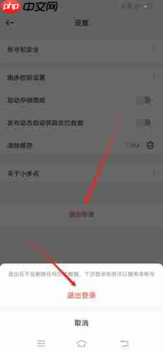 《小步点》修改密码方法  第2张