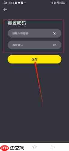 《小步点》修改密码方法  第5张