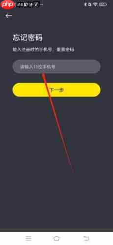 《小步点》修改密码方法  第4张