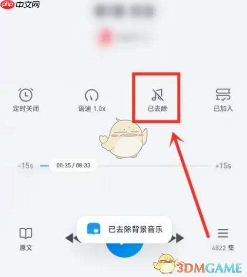 《微信读书》关闭背景音方法  第4张