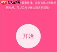 美柚宫缩记录在哪里