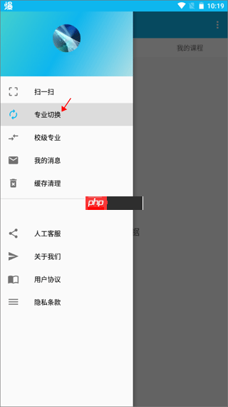 微知库app怎么切换专业-专业切换方法  第2张