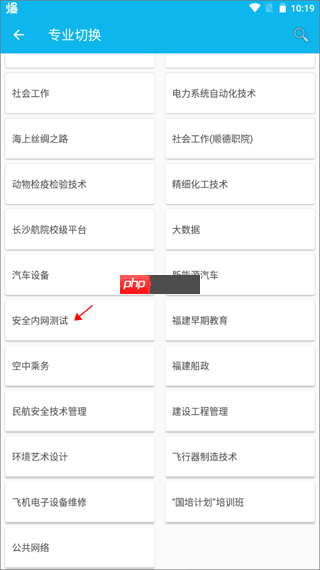 微知库app怎么切换专业-专业切换方法  第3张