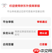 京东秒送商家如何提现  第1张