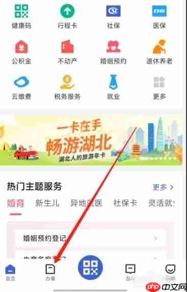 鄂汇办app怎么注册驾驶人-驾驶人注册方法  第1张