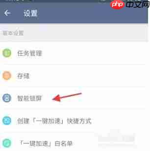 平行空间app怎么开启智能锁屏功能-智能锁屏功能设置  第5张