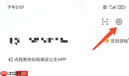 豌豆公主app账号注销方法  第3张