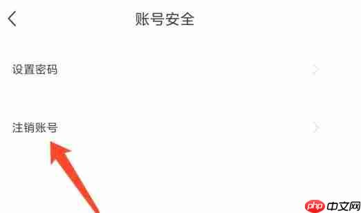 豌豆公主app账号注销方法  第5张