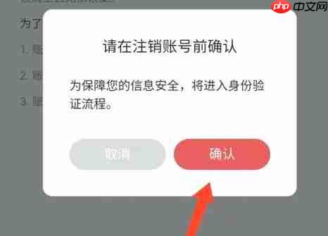 豌豆公主app账号注销方法  第7张
