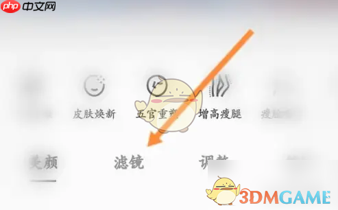 《相机360》更换滤镜方法  第3张