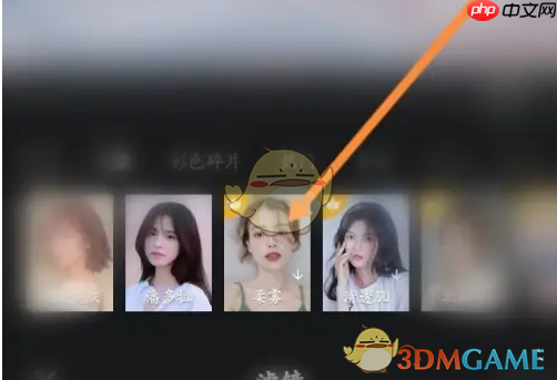 《相机360》更换滤镜方法  第4张