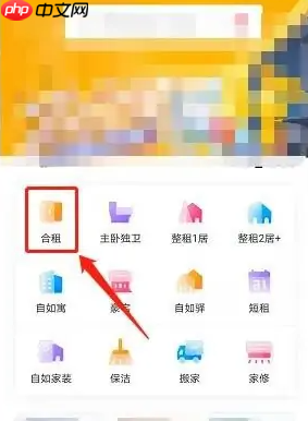 《自如》查看合租人信息方法  第1张