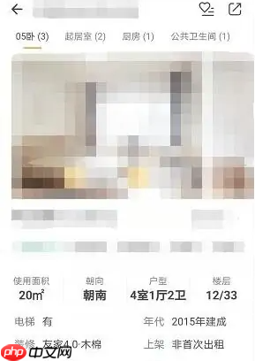 《自如》查看合租人信息方法  第4张