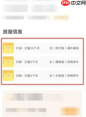 《自如》查看合租人信息方法  第5张