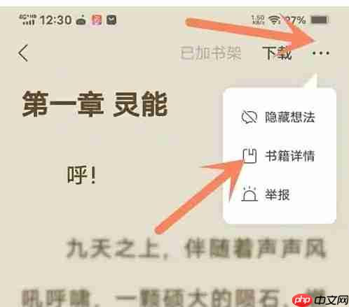 速读免费小说app评论发布方法  第1张