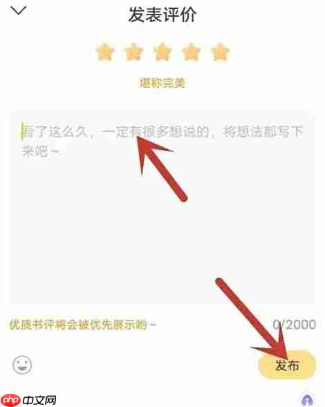 速读免费小说app评论发布方法  第4张