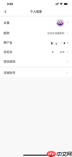 《相寓》注销账号方法  第3张