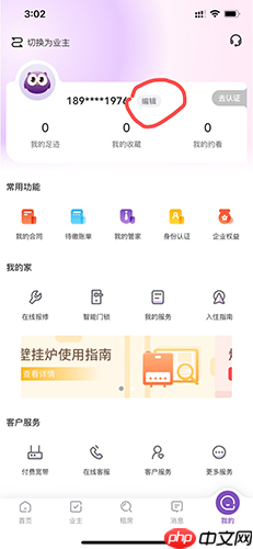 《相寓》注销账号方法  第1张