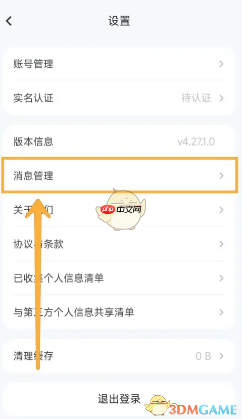 《萝卜快跑》开启消息通知方法  第3张