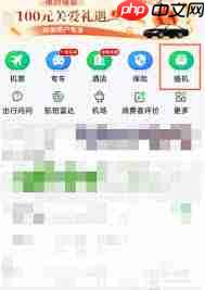 航旅纵横如何添加同行人 第2张 航旅纵横如何添加同行人 第2张