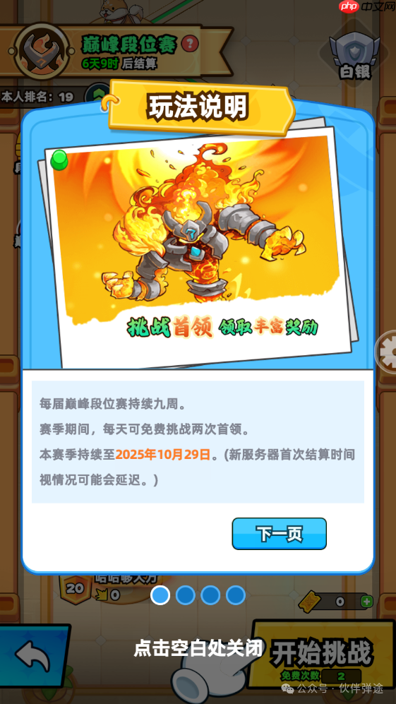 伙伴弹途新手第3天攻略  第2张