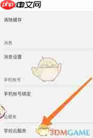 中国大学mooc如何绑定学校 第1张 中国大学mooc如何绑定学校 第1张