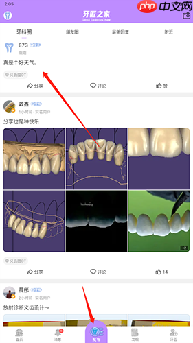 牙匠之家app怎么删除动态-动态删除方法  第1张