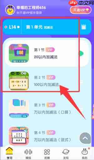 数感星球app有什么用-使用教程  第2张
