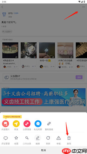 牙匠之家app怎么删除动态-动态删除方法  第2张
