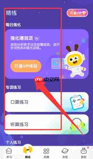 数感星球app有什么用-使用教程  第3张